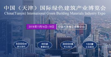 2018天津建博會11月開幕 以國內貿易代理為引擎，助力京津冀協同發展