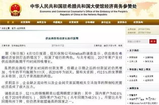 希臘貿易風險驟升 平均賬期111天拉響警報，貨代與外貿企業需謹慎應對
