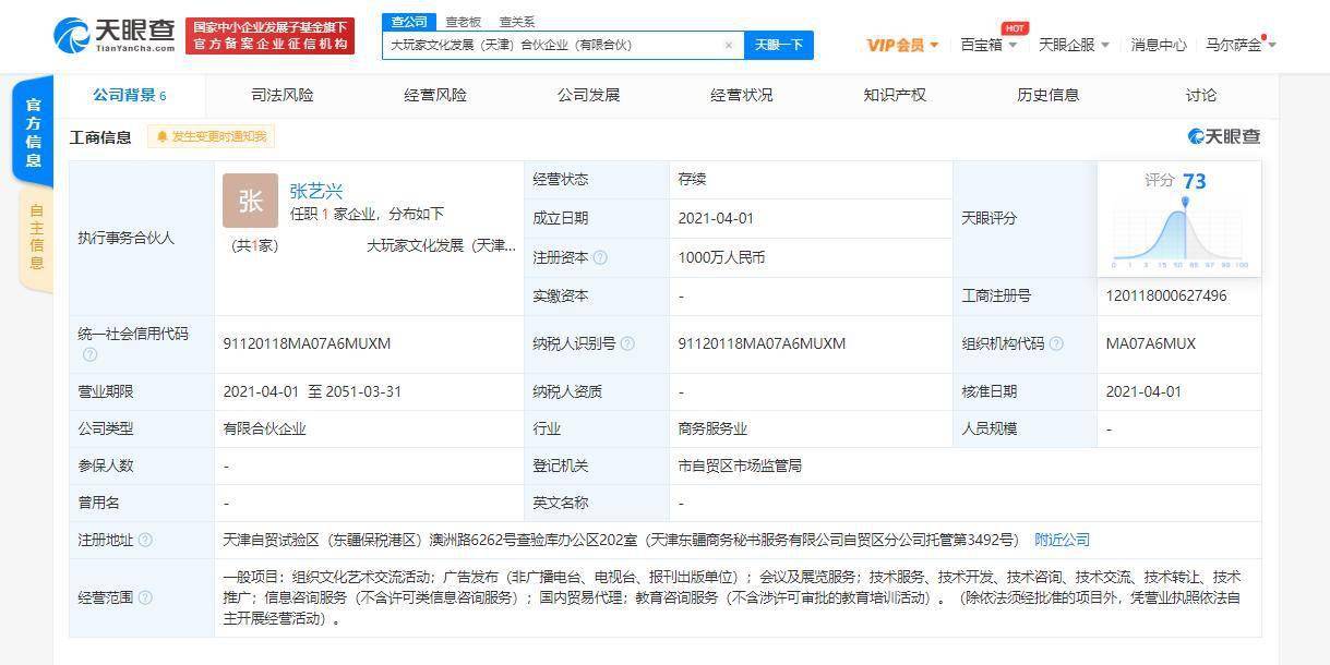 張藝興、黃磊、黃渤合資成立新企業，布局國內貿易代理新賽道