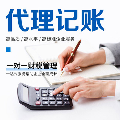 遠(yuǎn)朝財(cái)務(wù) 一站式財(cái)稅服務(wù)，無需法人到場(chǎng)，全程代辦更省心
