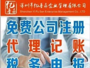 深圳南山工商注冊公司注冊、代理記賬、報(bào)稅開戶一站式服務(wù)指南