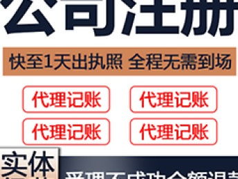 一站式企業(yè)服務(wù) 武昌代理記賬、公司注冊全程無憂，武漢會(huì)計(jì)審計(jì)高效辦理